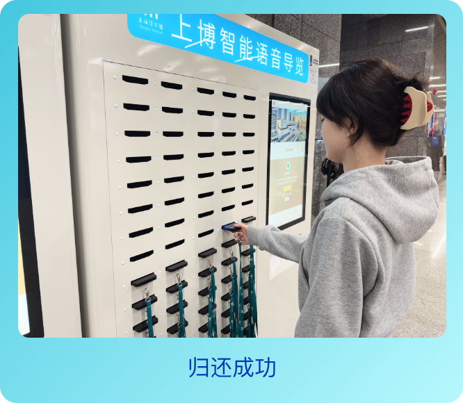 自助出租柜归还成功场景