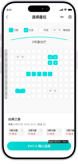 座位图选座页面