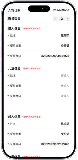 选择票种观演人页面