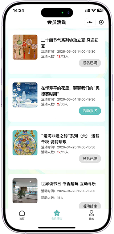 会员系统会员活动界面
