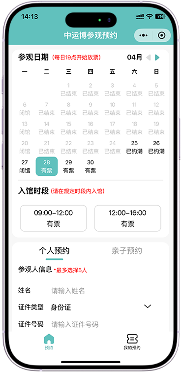 选择日期与时段页面