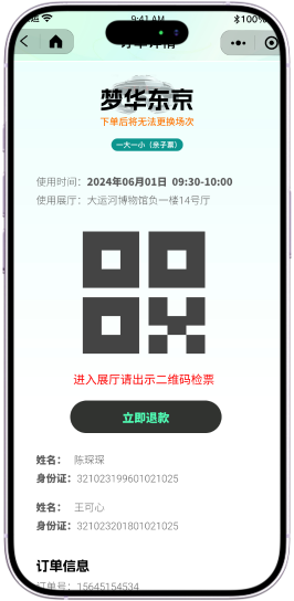 支付生成电子票页面