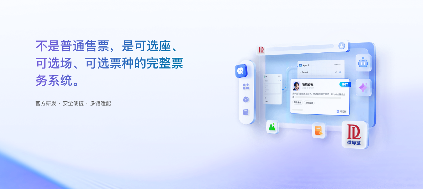 不是普通售票，是可选座、可选场、可选票种的完整票务系统。
