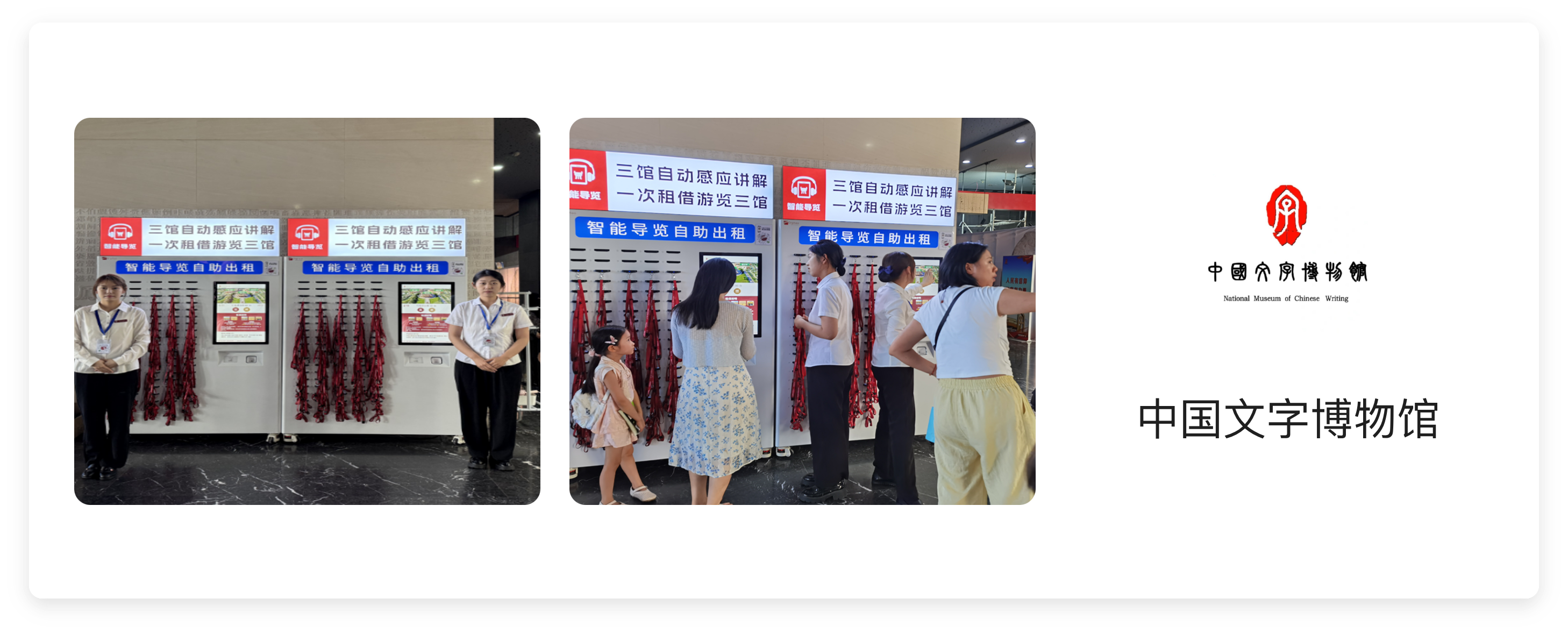 中国文字博物馆