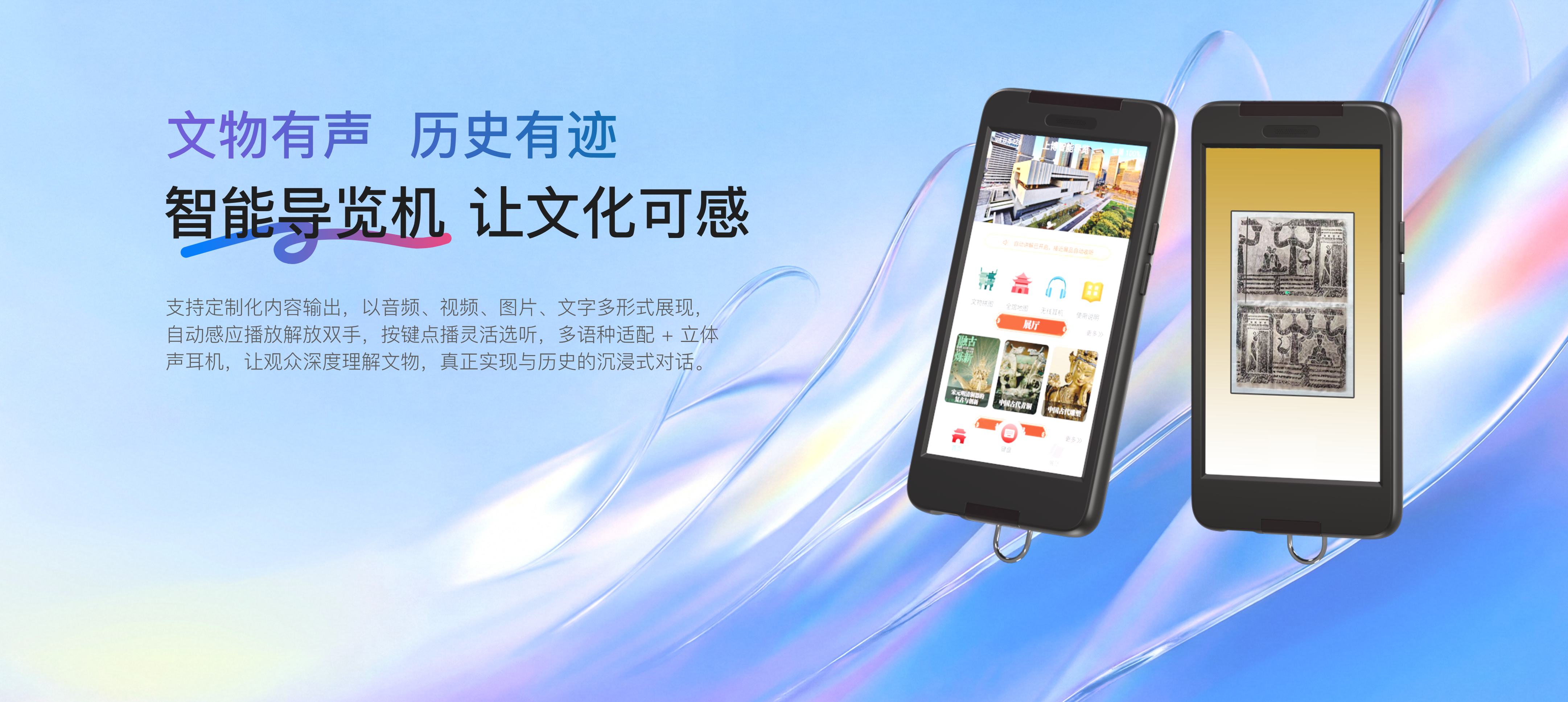 文物有声 历史有迹，智能导览机，让文化可感