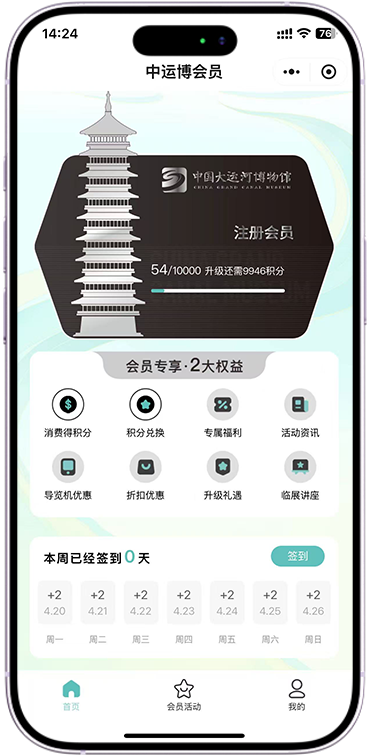 会员系统会员权益界面