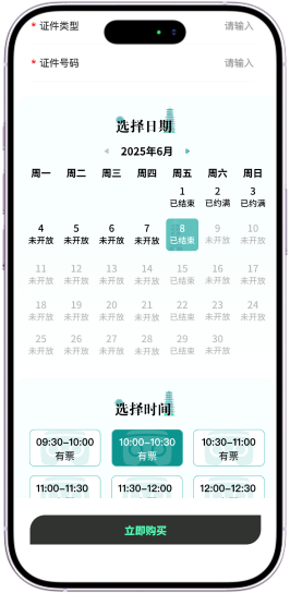 选择场次页面
