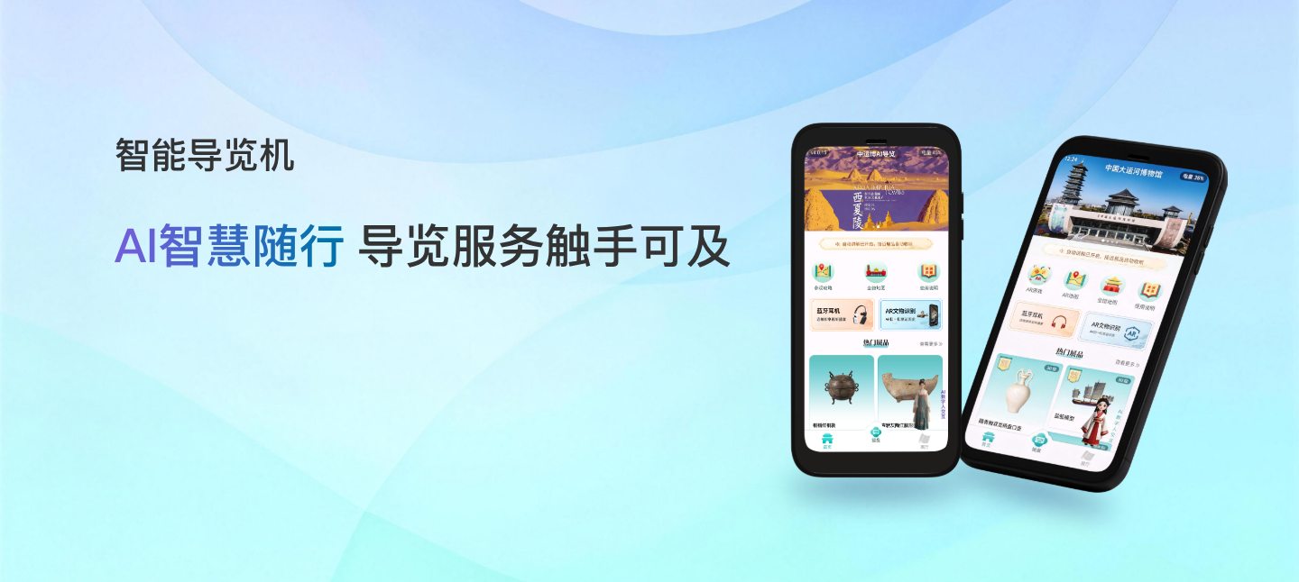 AI智慧随行，导览服务触手可及