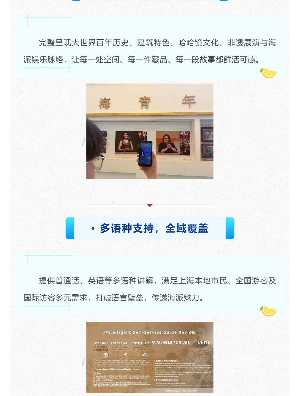 智能语音导览