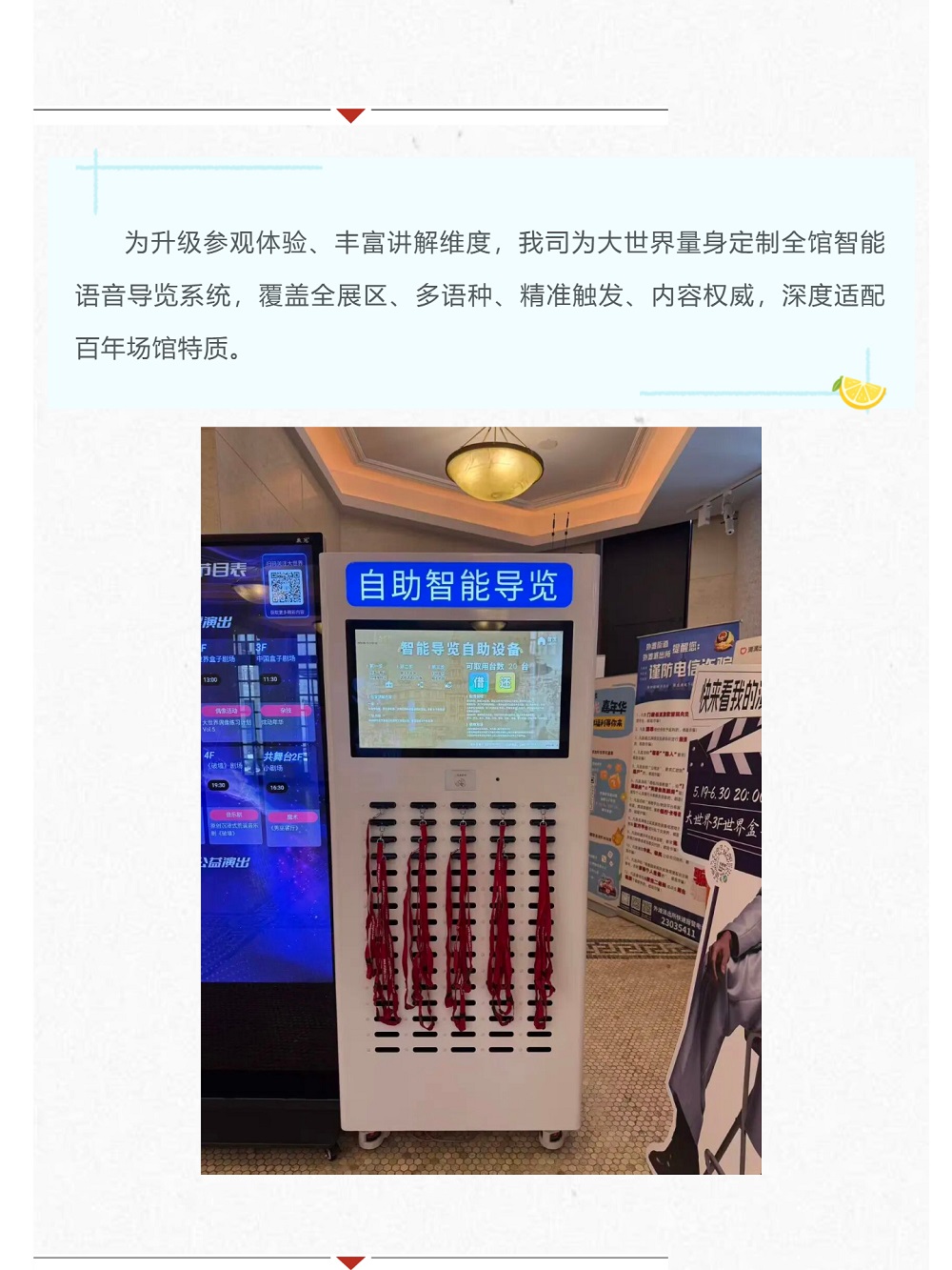 智能语音导览