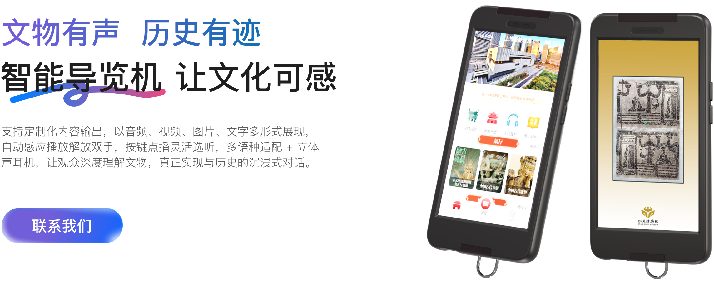 博物馆自助语音导览
