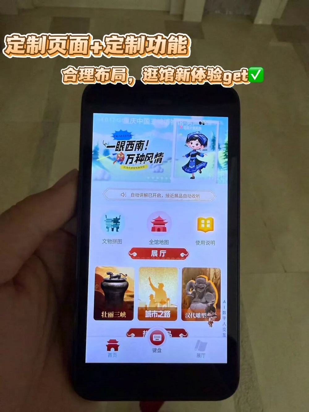 智能语音导览 智能语音导览