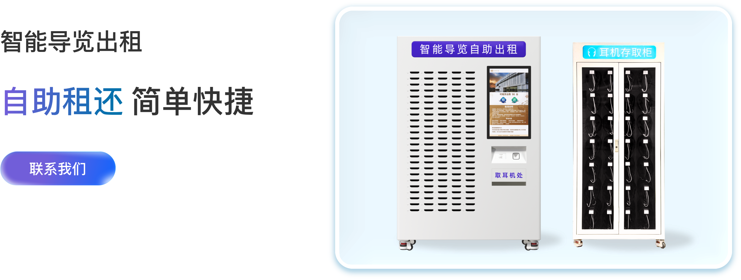 博物馆自助语音导览